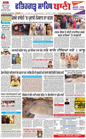  Fatehgarh Sahib Bani