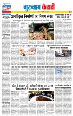 Gurugram - Punjab Kesari
