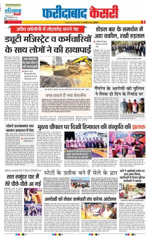 06-02-2020 Punjab Kesari Faridabad