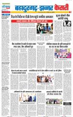 Bahadurgarh - Punjab Kesari