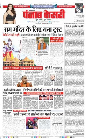 06-02-2020 Punjab Kesari  Hariyana Main