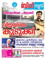 Kalakaumudi Big News-Thiruvanthapuram