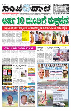 6-02-2020 vijayapura news