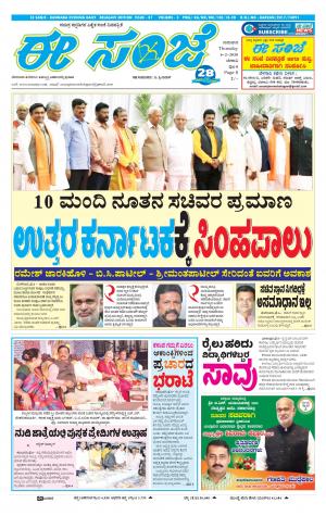 EESANJE-Belagam (06-02-2020)﻿