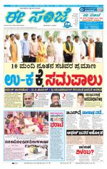 eESANJE :  Hubli -Dharwad 