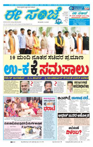 ESANJE : Hubli -Dharwad (06-02-2020)