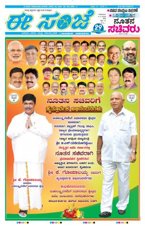 EESANJE-Bangalore (06-02-2020)