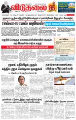 விடுதலை - viduthalai