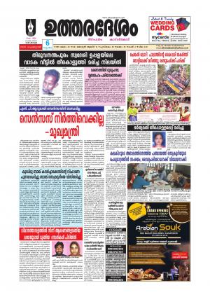 UTHARADESAM 