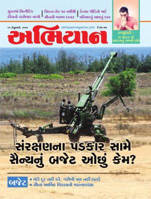 Abhiyaan Issue No 1766 Dated 15 February 2020