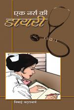 Ek Nurse ki Diary : (एक नर्स की डायरी)