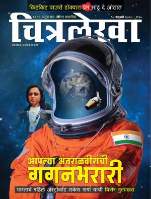 Chitralekha Marathi - February 17, 2020