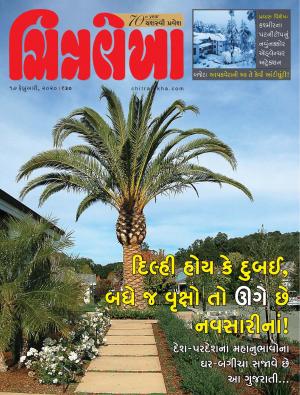 Chitralekha Gujarati - February 17, 2020