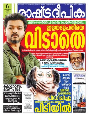 kottayam06-02-2020