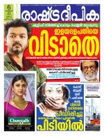 Rashtradeepika Trivandrum