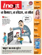 Prayagraj Hindi ePaper, Allahabad Hindi Newspaper - InextLive