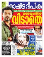 Rashtradeepika Thrissur