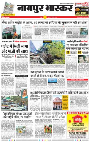 नागपुर भास्कर