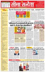 Jaipur Seema Sandesh 