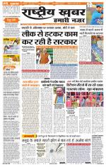 Rashtriyakhabar jharkhand edition