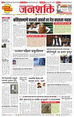 Pune - Mumbai Janshakti