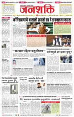 Jalgaon Janshakti