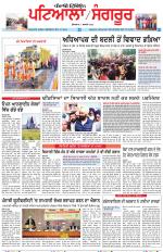 Punjabi Tribune (Patiala-Sangrur)
