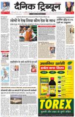 Dainik Tribune (Karnal Edition)
