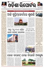 Odisha Reporter