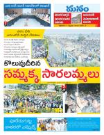 Warangal/Janagam/jayasankar/Mahaboobabad