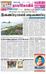 Kanyakumari-Nagarcoil Supplement