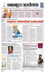 Metrovaartha - Thrissur