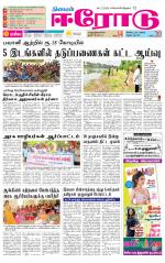 Erode-Coimbatore Supplement