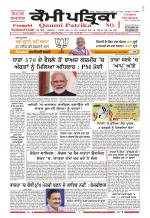 Qaumi Patrika (Punjabi)