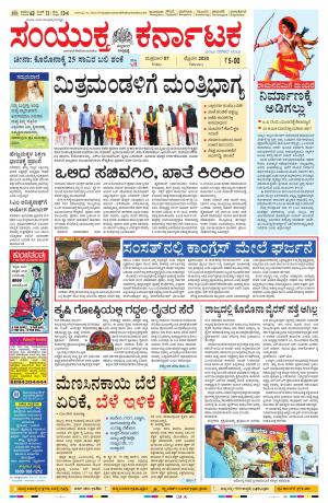 07-02-2020, Mangalore