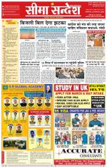 Ganganagar Seema Sandesh 