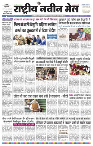 RASTRIYA NAVEEN MAIL