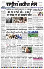 RASTRIYA NAVEEN MAIL DALTONGANJ EDITION