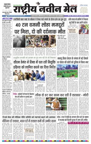 RASTRIYA NAVEEN MAIL