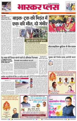 औरंगाबाद भास्कर प्लस