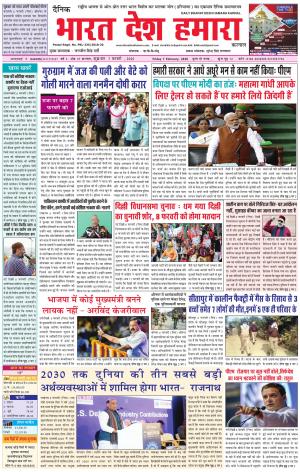 bharatdeshhamara karnal 7-02-2020