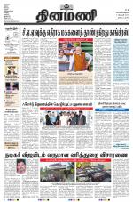 Dinamani - Tiruvarur