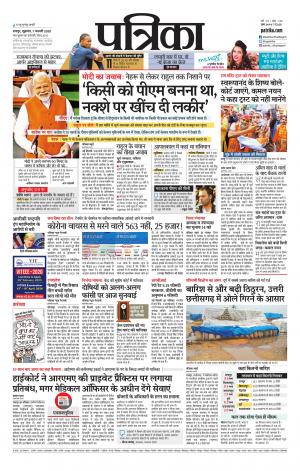 Raipur Daak Patrika