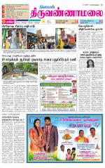 Tiruvannamalai-Vellore Supplement