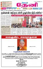 Theni-Madurai Supplement