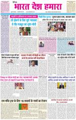 BHARAT DESH HAMARA (PUNJAB)