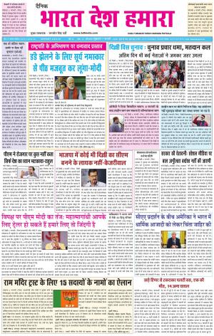 bharatdeshhamara  patiala 7-02-2020