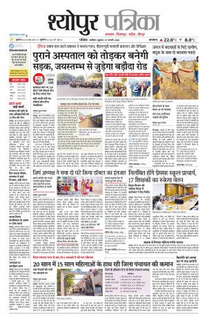 Sheopur Patrika