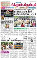 Chitoor-Vellore Supplement