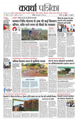 Kawardha Patrika